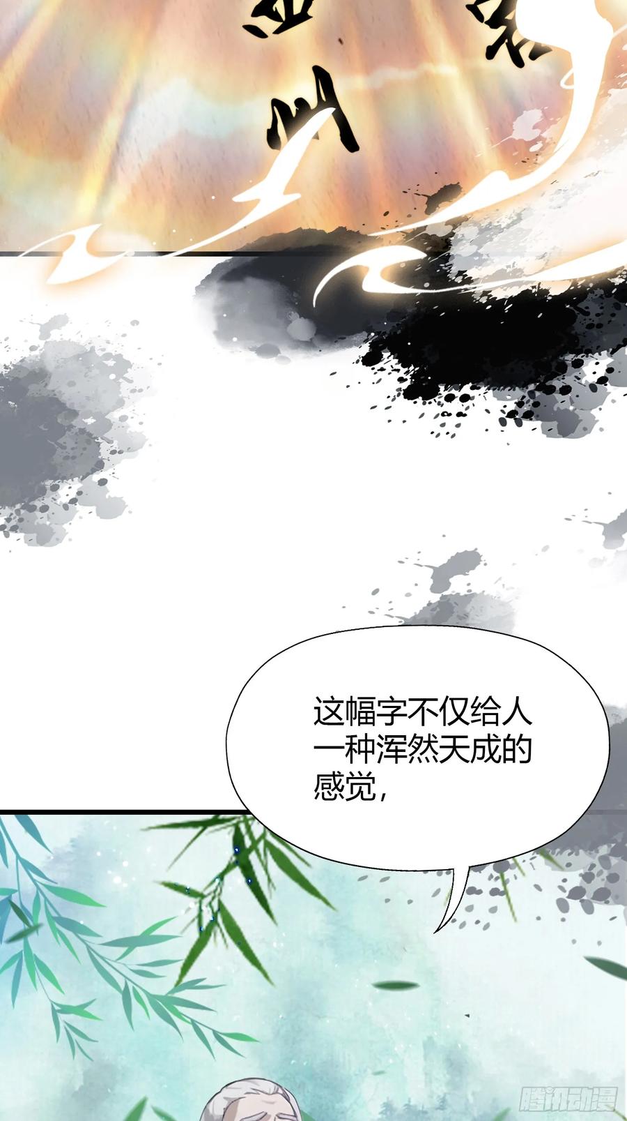 第116话剑意也玩抽象？-原来我早就无敌了-奇想漫画（第17张）