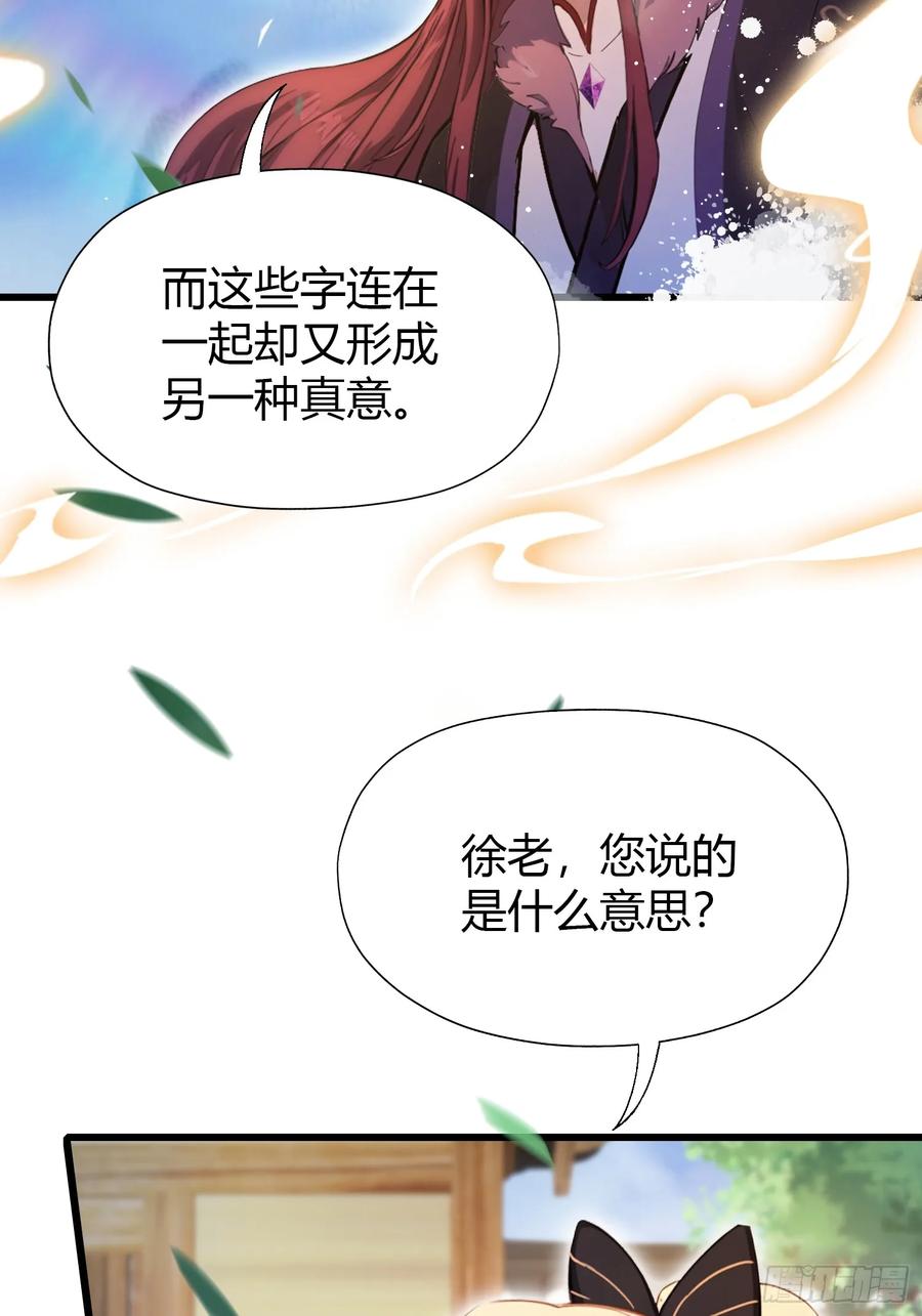 第116话剑意也玩抽象？-原来我早就无敌了-奇想漫画（第21张）