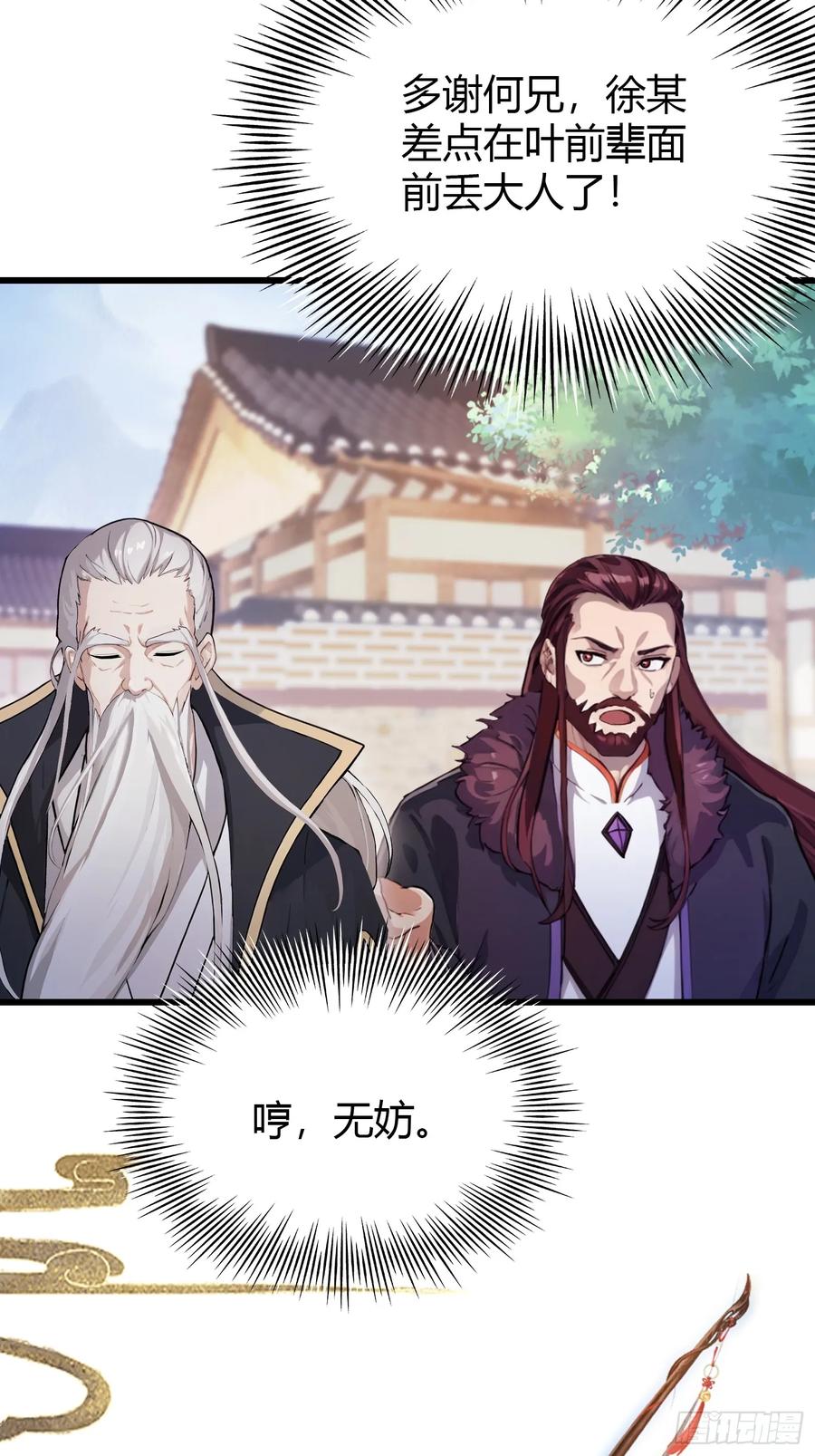 第116话剑意也玩抽象？-原来我早就无敌了-奇想漫画（第9张）