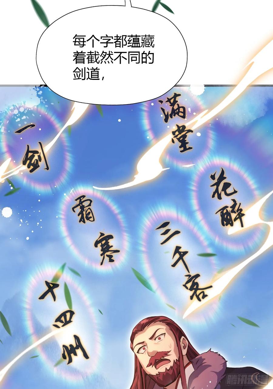 第116话剑意也玩抽象？-原来我早就无敌了-奇想漫画（第20张）