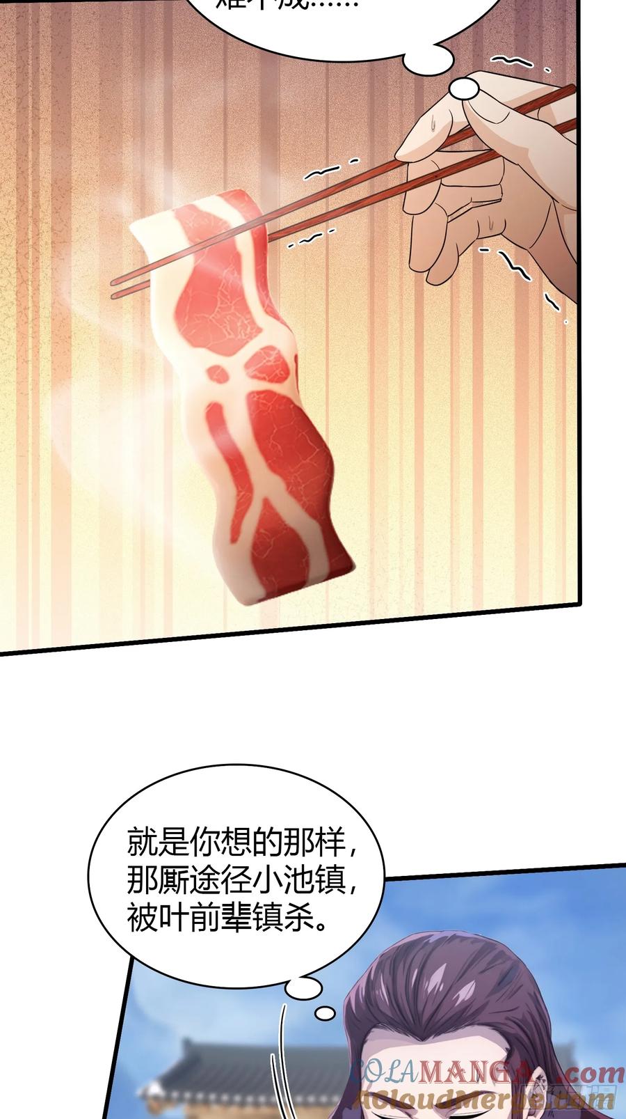 第117话上头，这肉好上头！-原来我早就无敌了-奇想漫画（第11张）