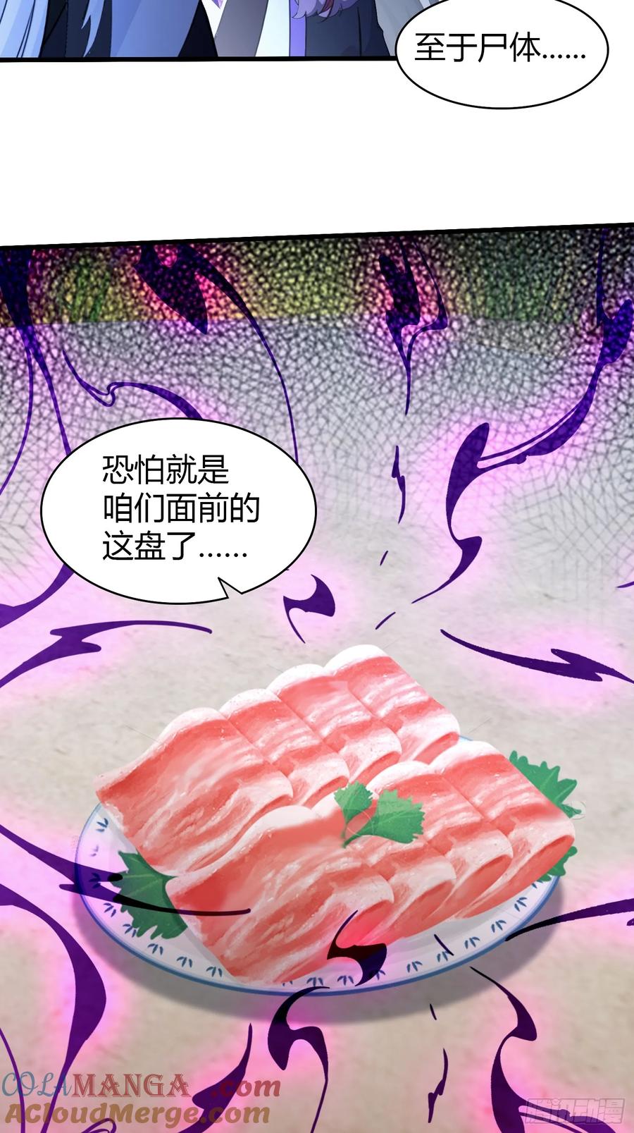 第117话上头，这肉好上头！-原来我早就无敌了-奇想漫画（第13张）