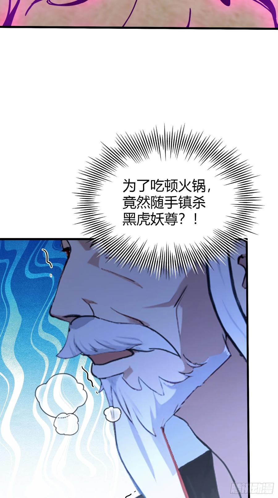 第117话上头，这肉好上头！-原来我早就无敌了-奇想漫画（第14张）