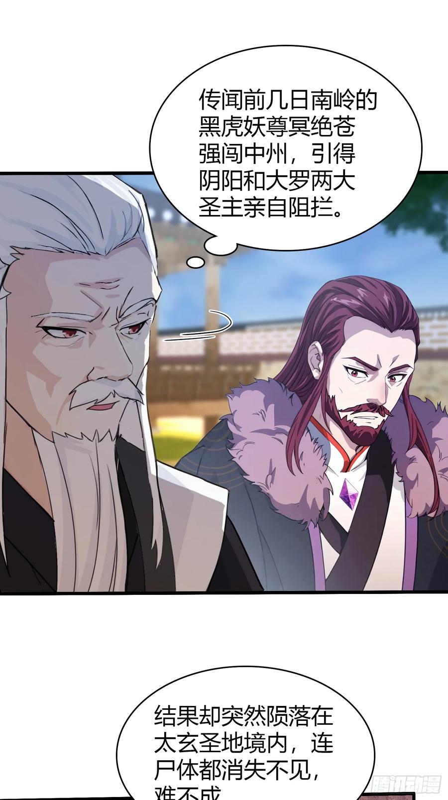 第117话上头，这肉好上头！-原来我早就无敌了-奇想漫画（第10张）