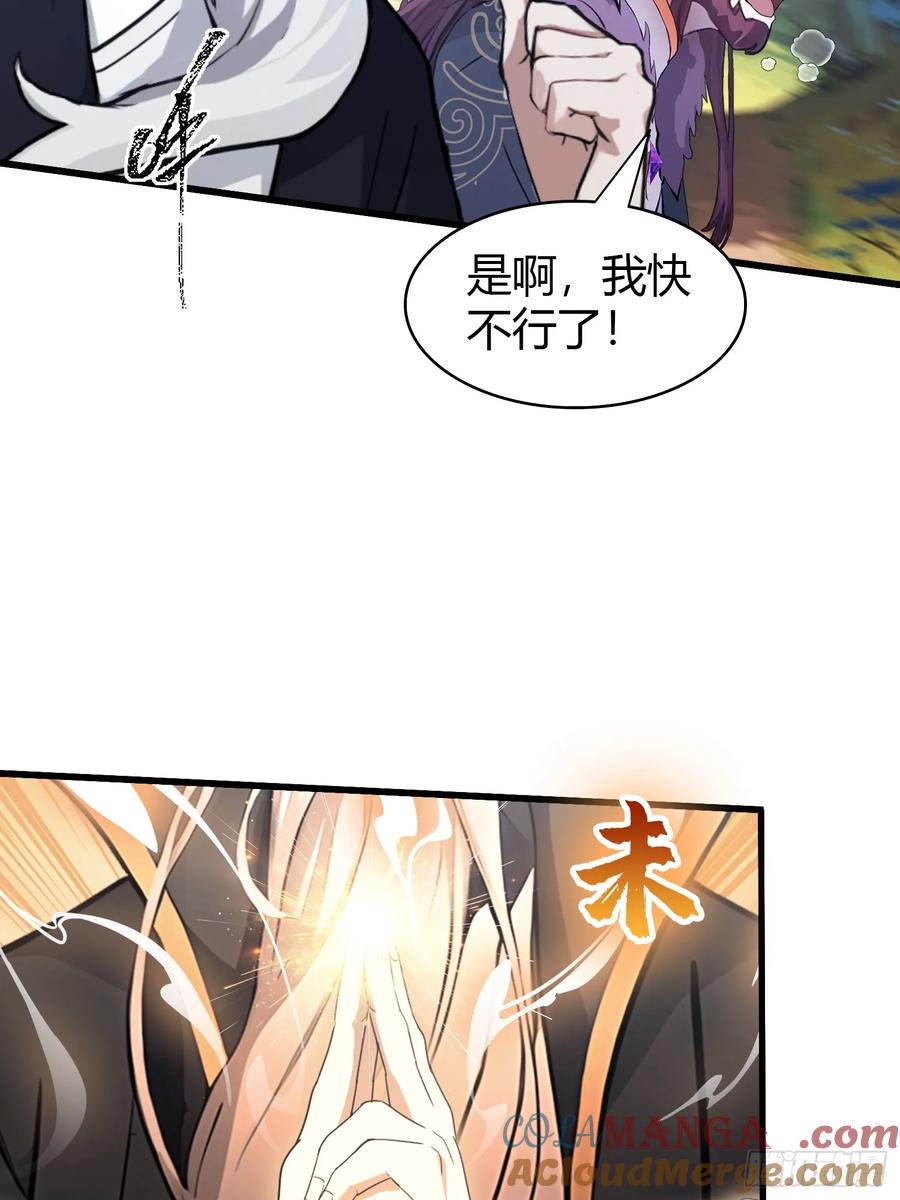 第118话三老头玩这么大？-原来我早就无敌了-奇想漫画（第10张）