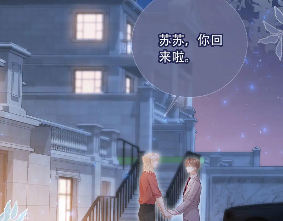 第114话苏苏被绑架！-白月光他爱上替身了？！-荣华富贵（原著）+漫神动漫（第6张）