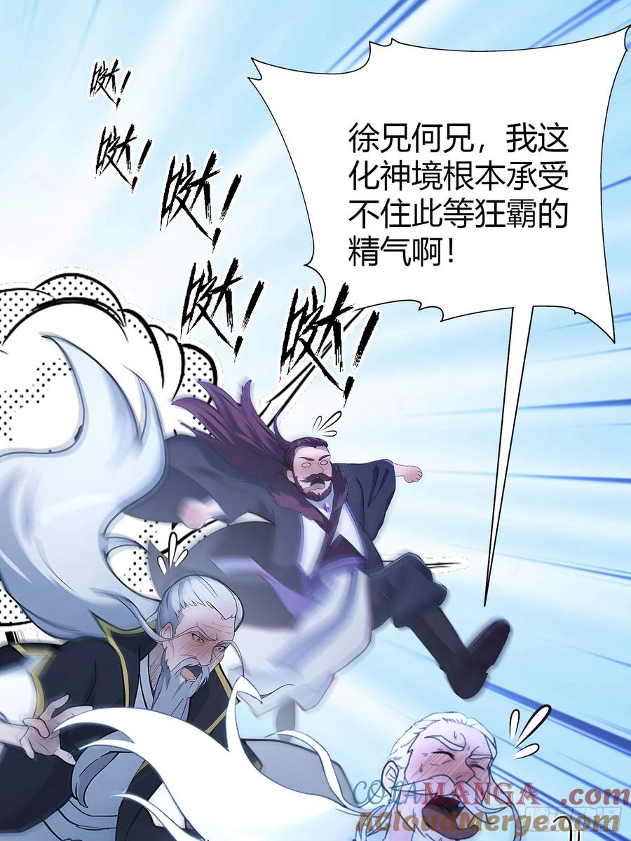 第118话三老头玩这么大？-原来我早就无敌了-奇想漫画（第7张）