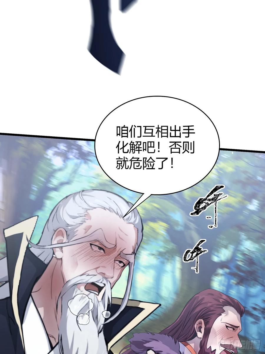 第118话三老头玩这么大？-原来我早就无敌了-奇想漫画（第9张）