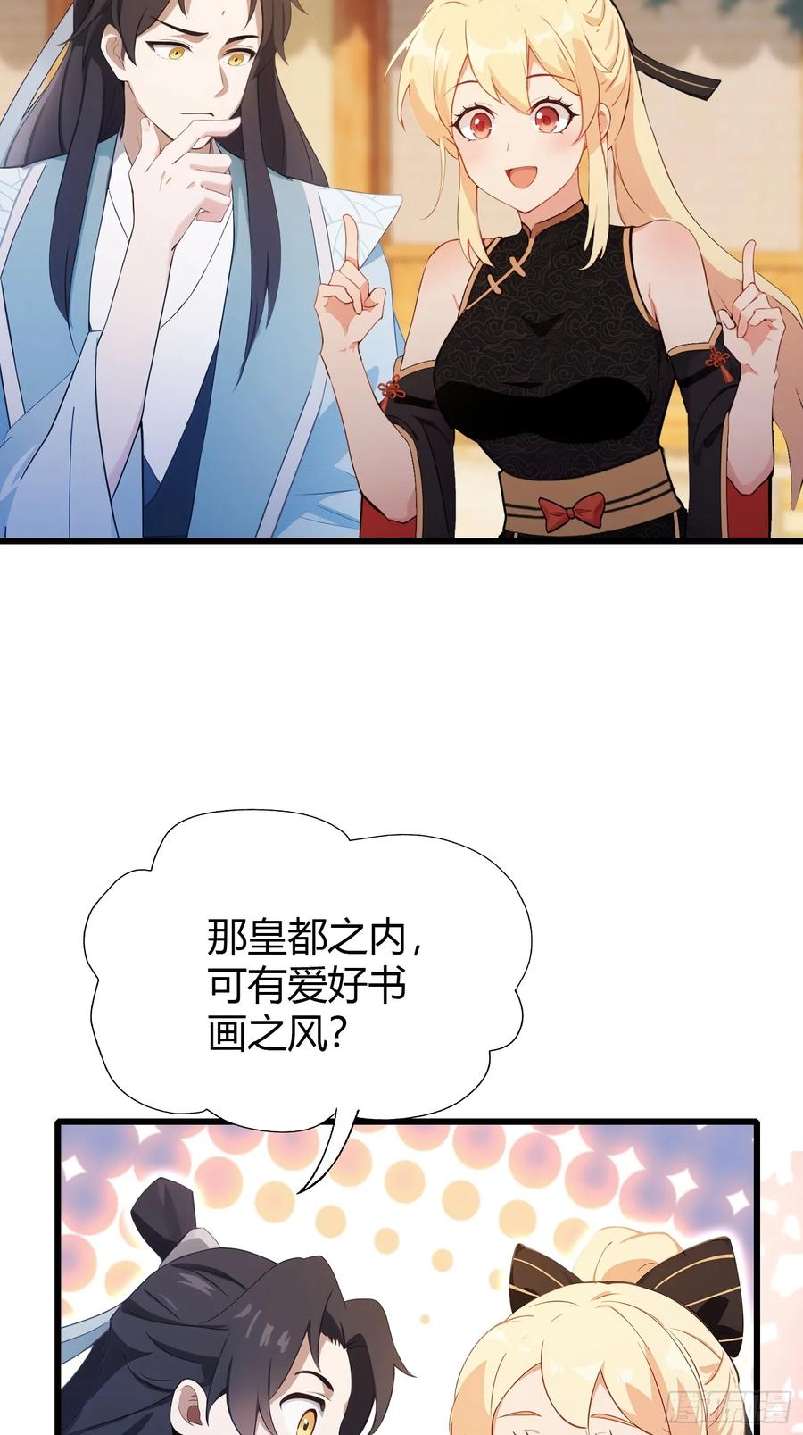 第119话大燕的艺术之旅！-原来我早就无敌了-奇想漫画（第16张）