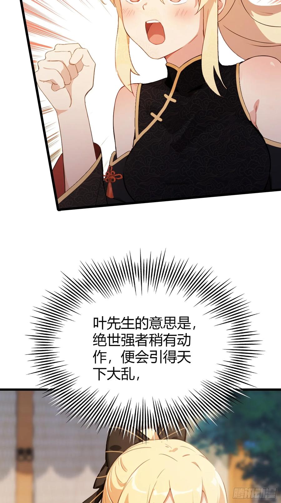 第119话大燕的艺术之旅！-原来我早就无敌了-奇想漫画（第6张）