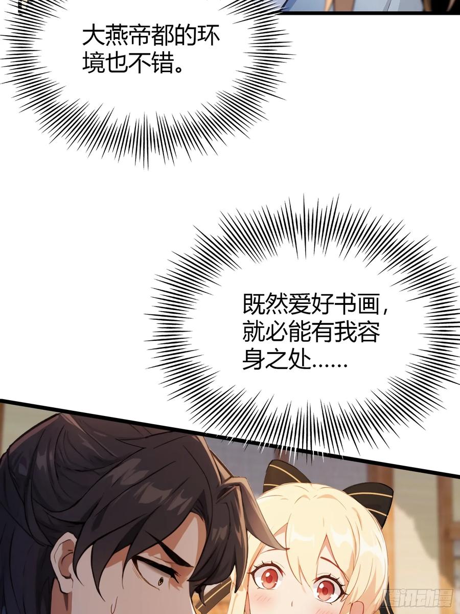 第119话大燕的艺术之旅！-原来我早就无敌了-奇想漫画（第22张）