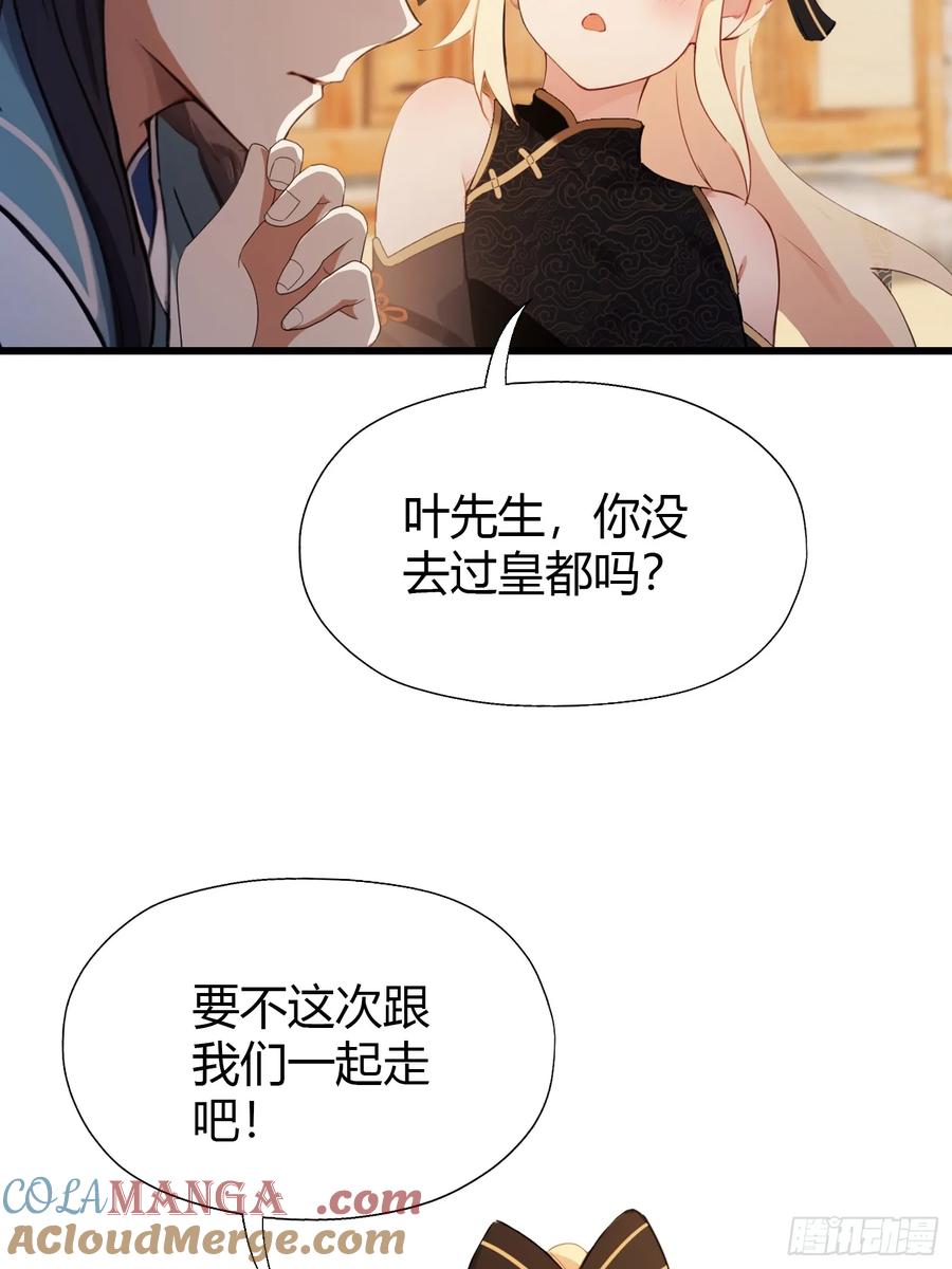 第119话大燕的艺术之旅！-原来我早就无敌了-奇想漫画（第23张）