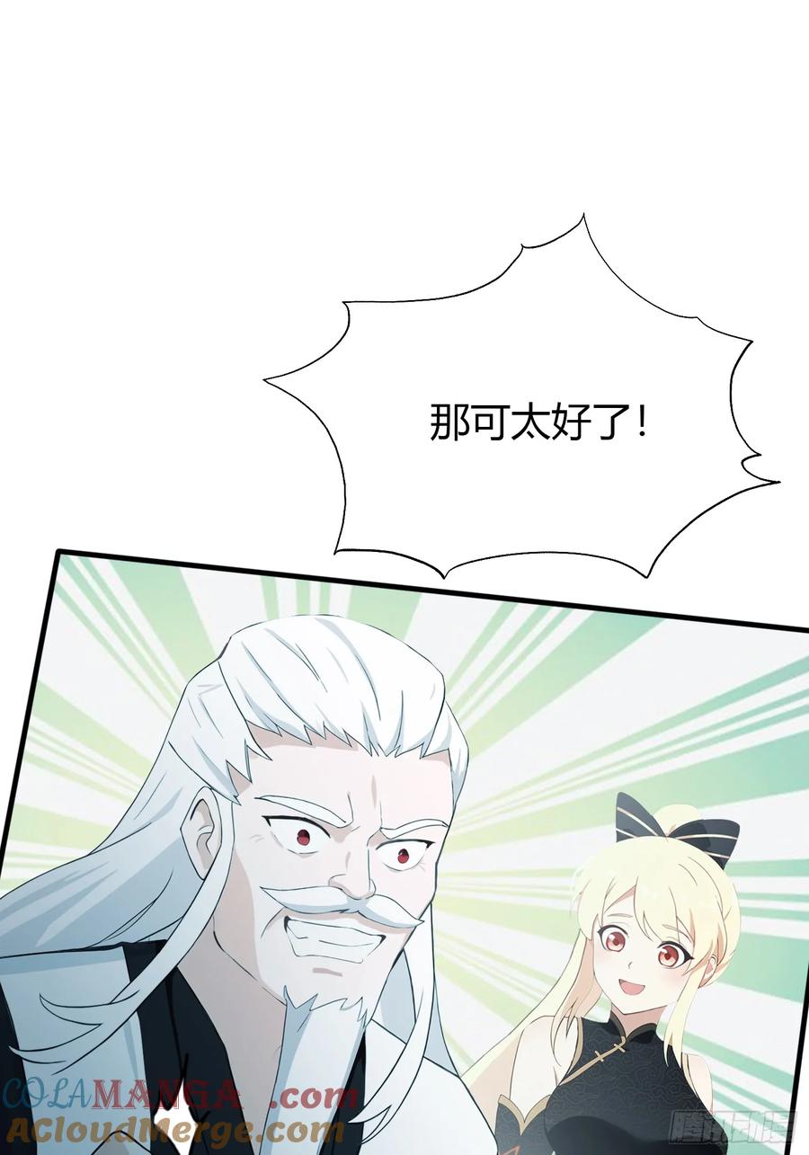 第120话你就干吧活爹！-原来我早就无敌了-奇想漫画（第4张）