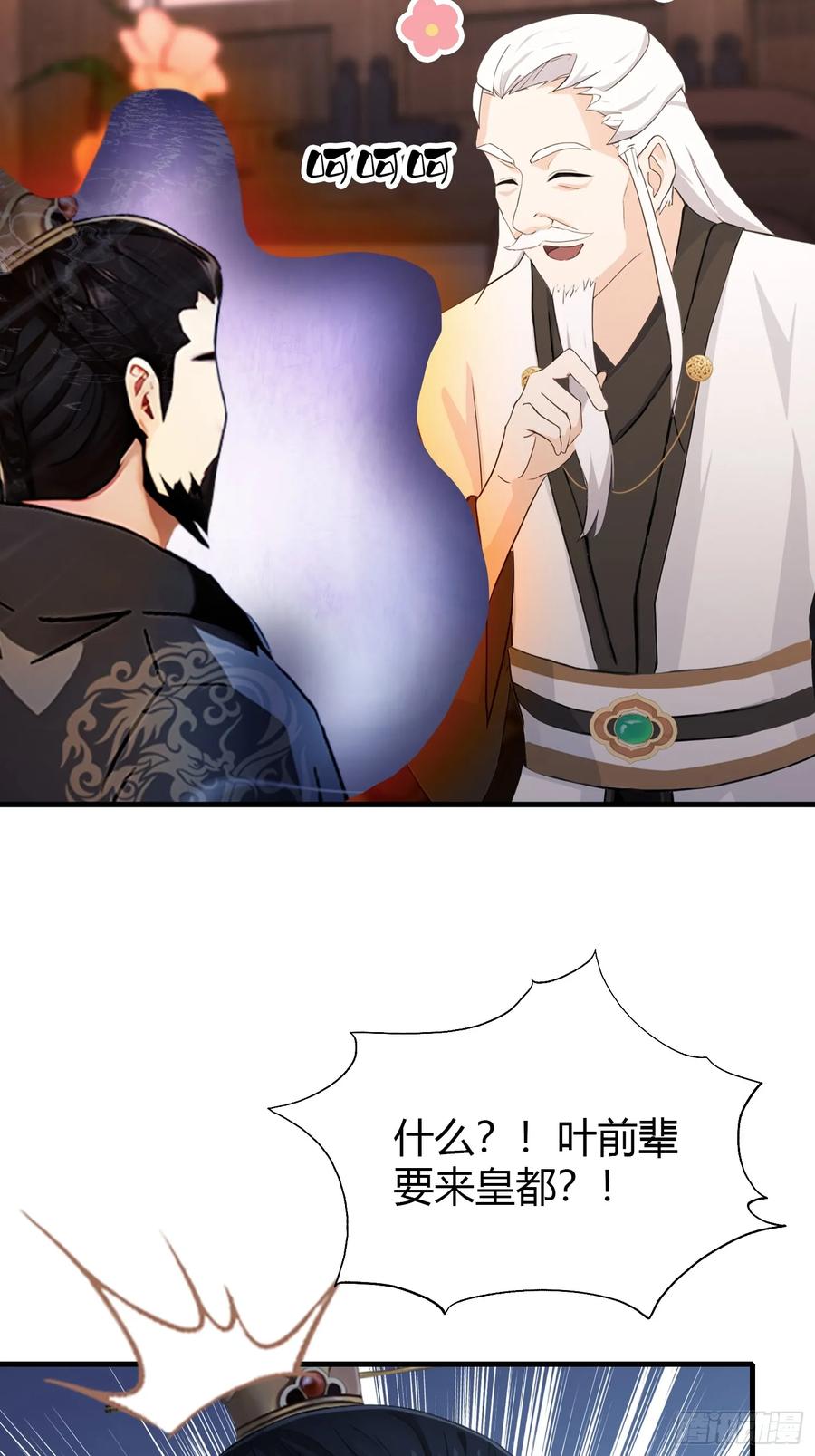 第120话你就干吧活爹！-原来我早就无敌了-奇想漫画（第17张）