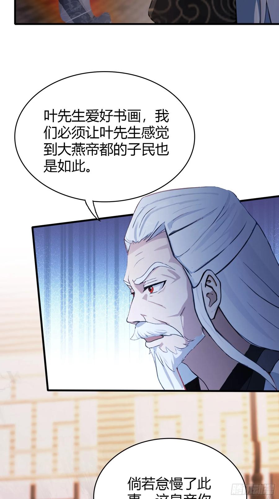 第120话你就干吧活爹！-原来我早就无敌了-奇想漫画（第21张）