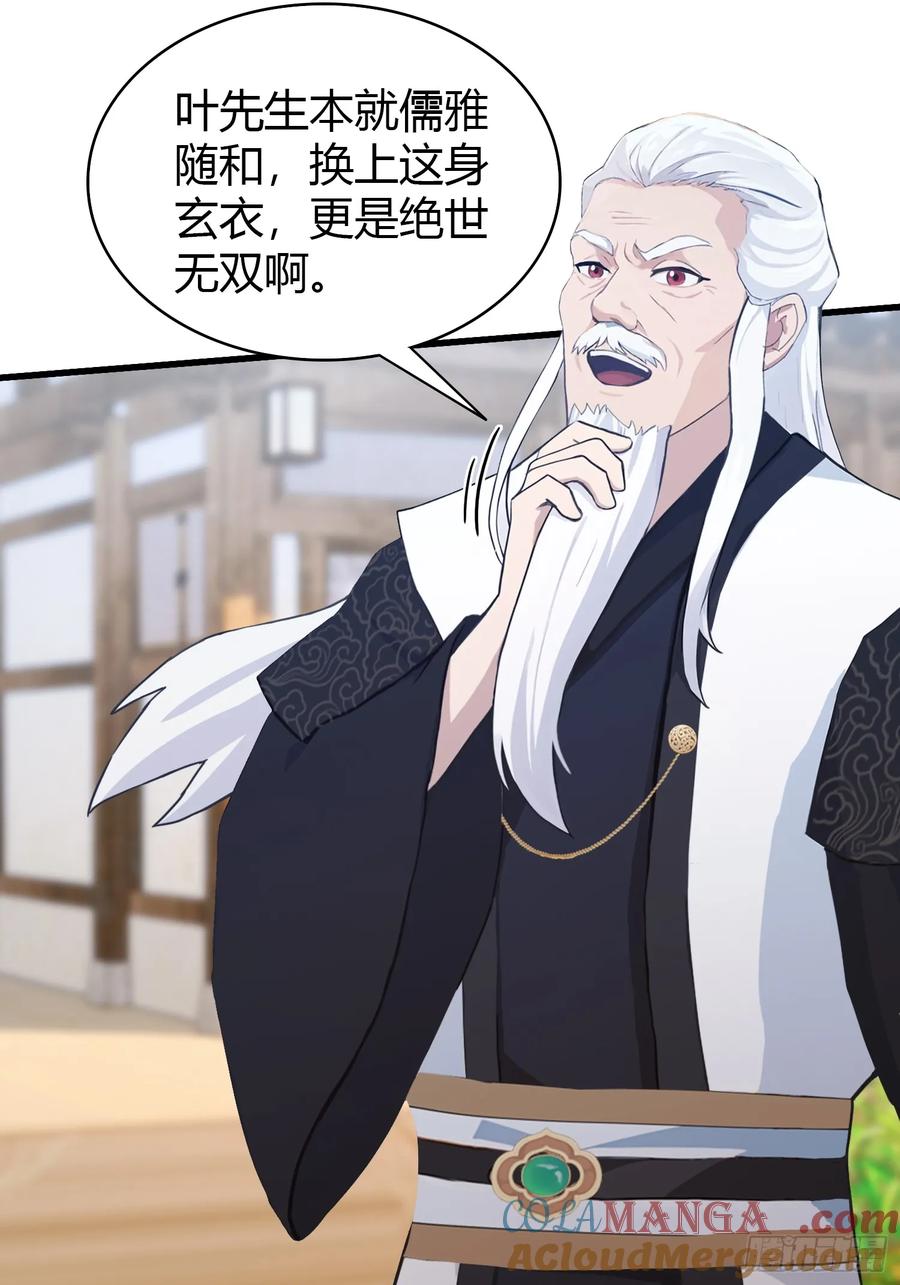 第121话给叶先生开路！-原来我早就无敌了-奇想漫画（第17张）