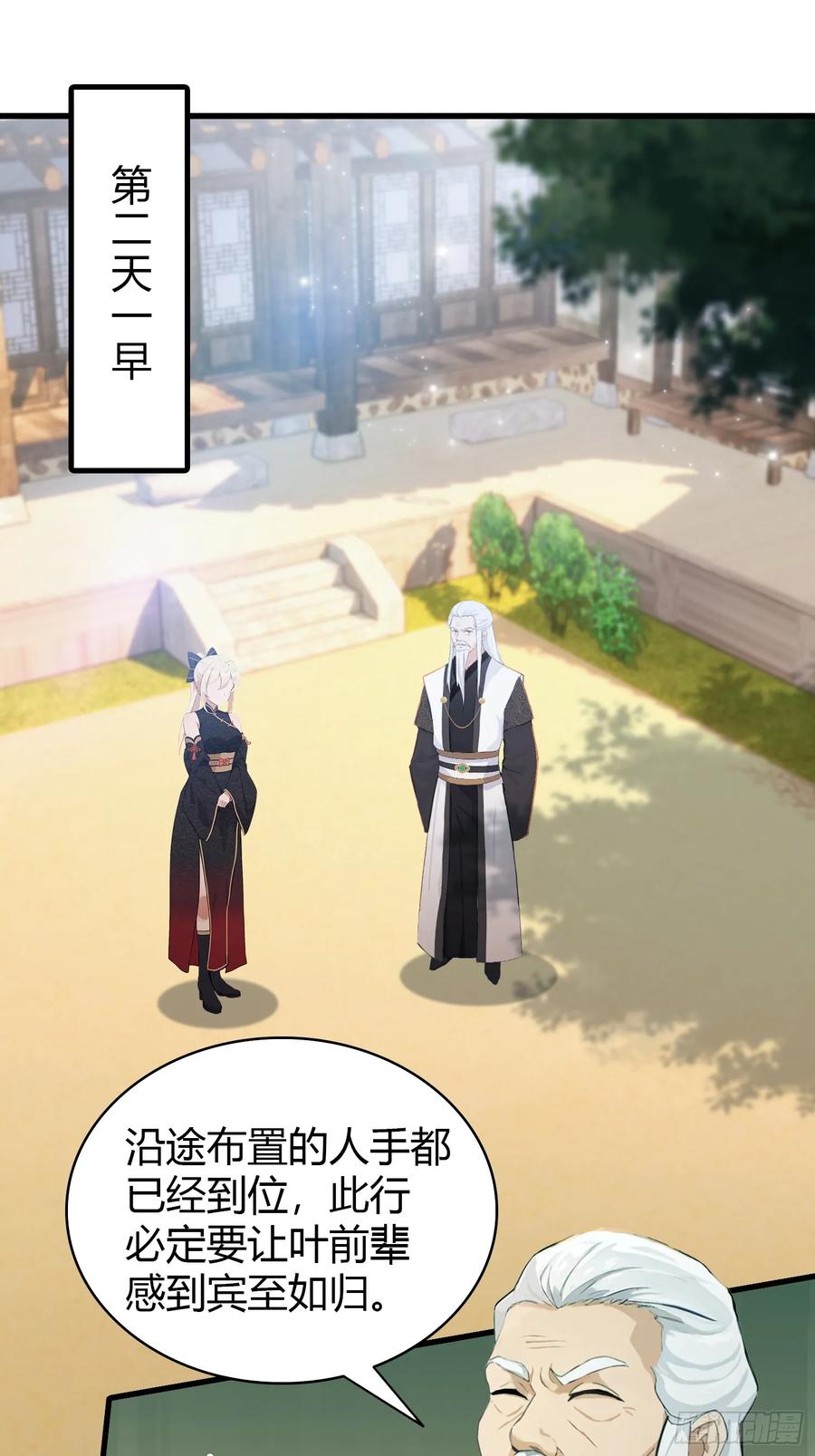 第121话给叶先生开路！-原来我早就无敌了-奇想漫画（第4张）