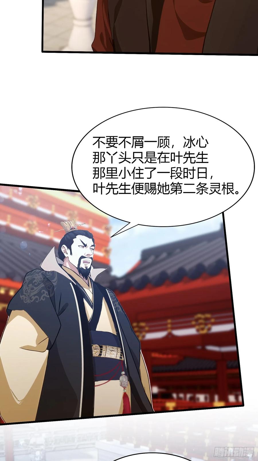 第122话大燕皇室的魅魔？-原来我早就无敌了-奇想漫画（第20张）