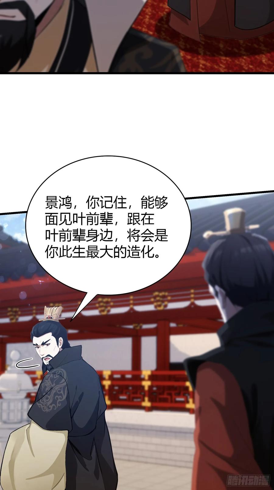 第122话大燕皇室的魅魔？-原来我早就无敌了-奇想漫画（第18张）