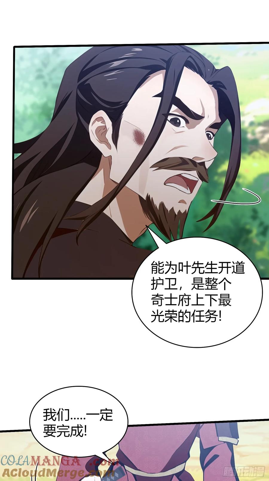 第122话大燕皇室的魅魔？-原来我早就无敌了-奇想漫画（第11张）
