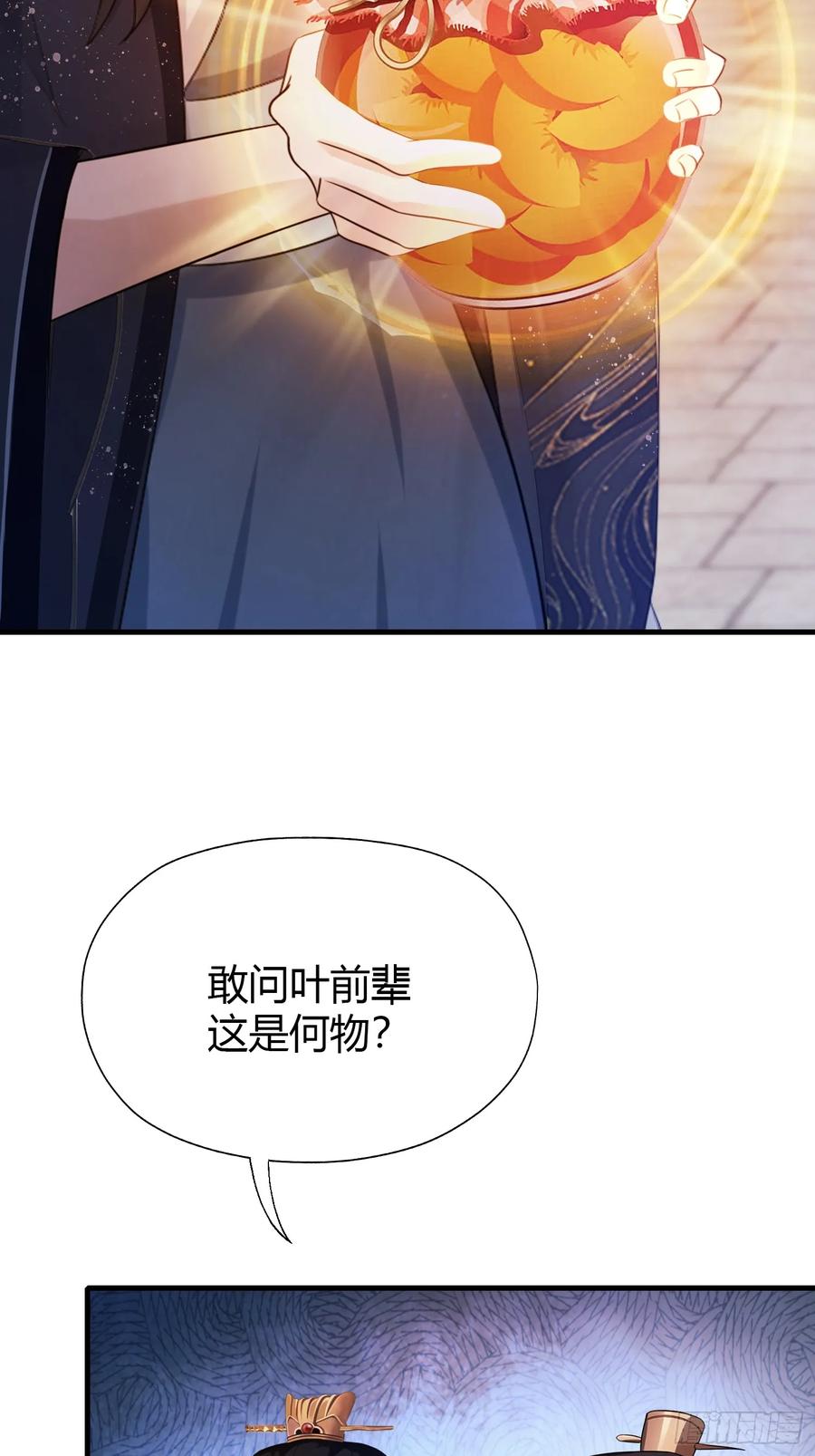 第123话黄桃罐头都不吃！-原来我早就无敌了-奇想漫画（第15张）