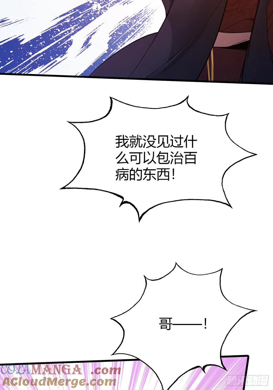 第123话黄桃罐头都不吃！-原来我早就无敌了-奇想漫画（第25张）