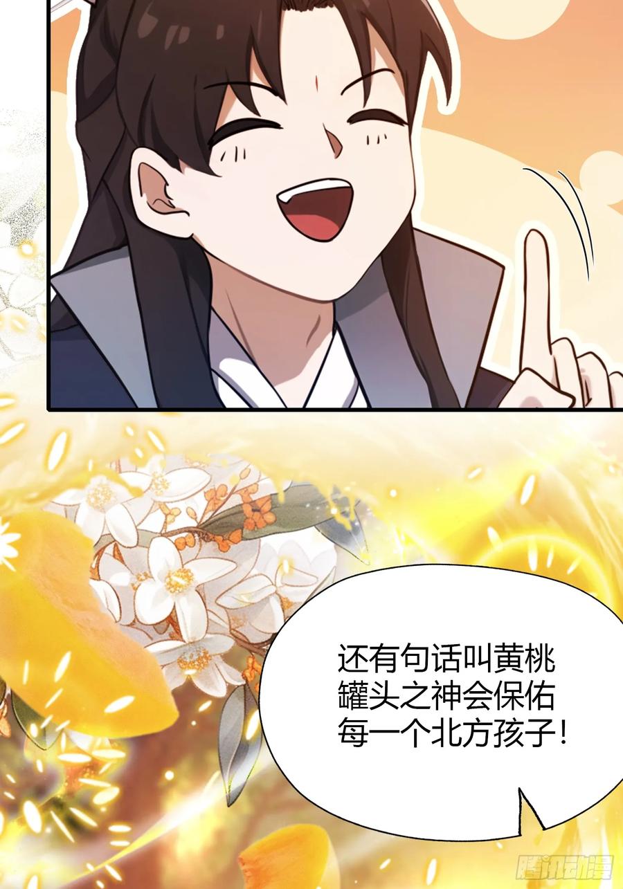 第123话黄桃罐头都不吃！-原来我早就无敌了-奇想漫画（第21张）