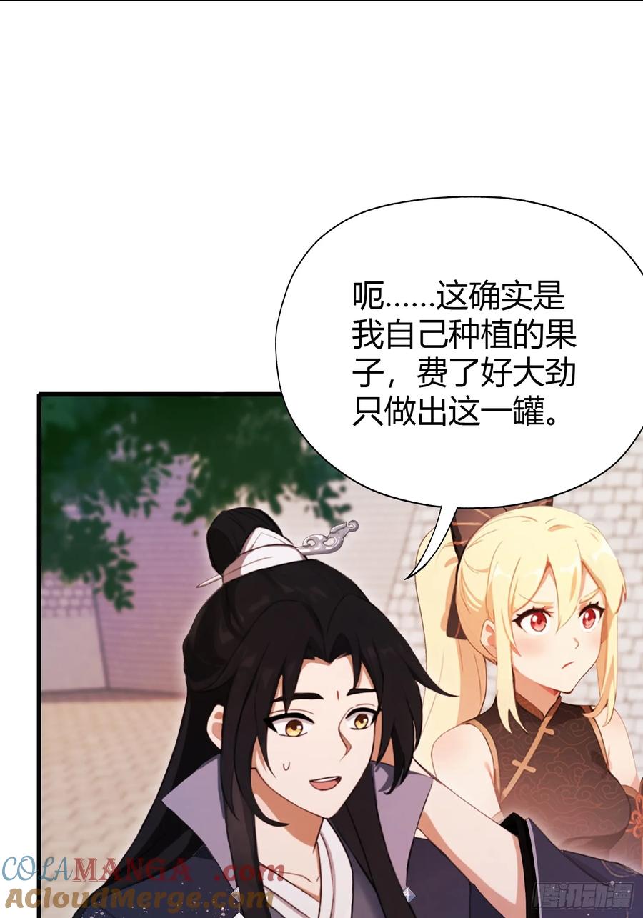 第123话黄桃罐头都不吃！-原来我早就无敌了-奇想漫画（第19张）