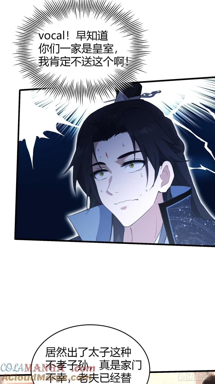 第124话长青见到长青？-原来我早就无敌了-奇想漫画（第13张）