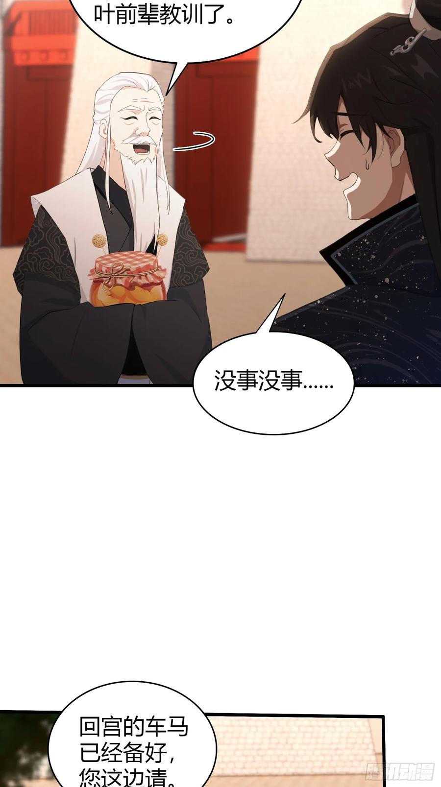 第124话长青见到长青？-原来我早就无敌了-奇想漫画（第14张）
