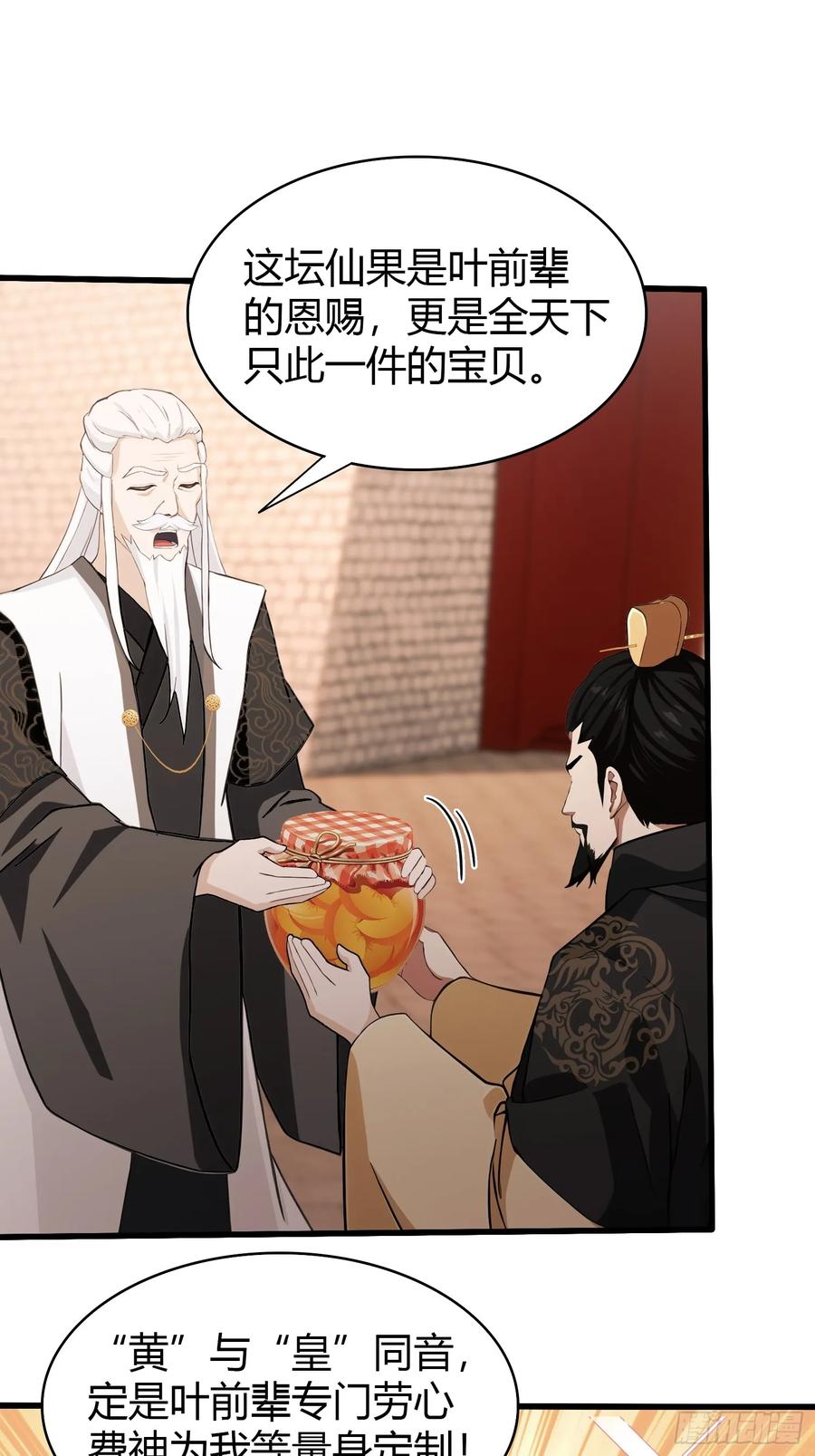 第124话长青见到长青？-原来我早就无敌了-奇想漫画（第10张）