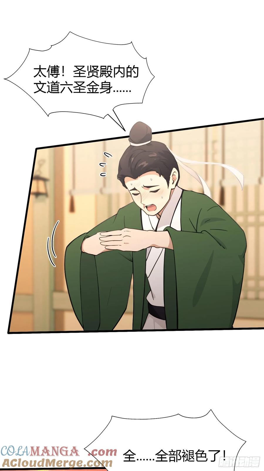 第125话神像？草包！-原来我早就无敌了-奇想漫画（第16张）