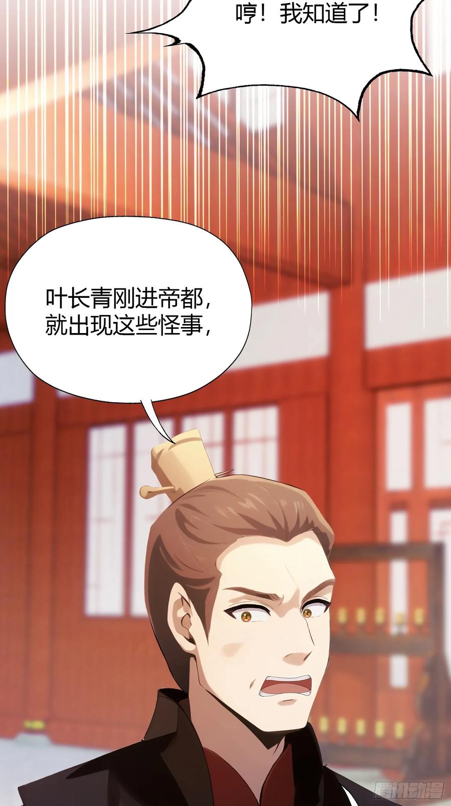 第126话你敢冒犯太子？-原来我早就无敌了-奇想漫画（第8张）