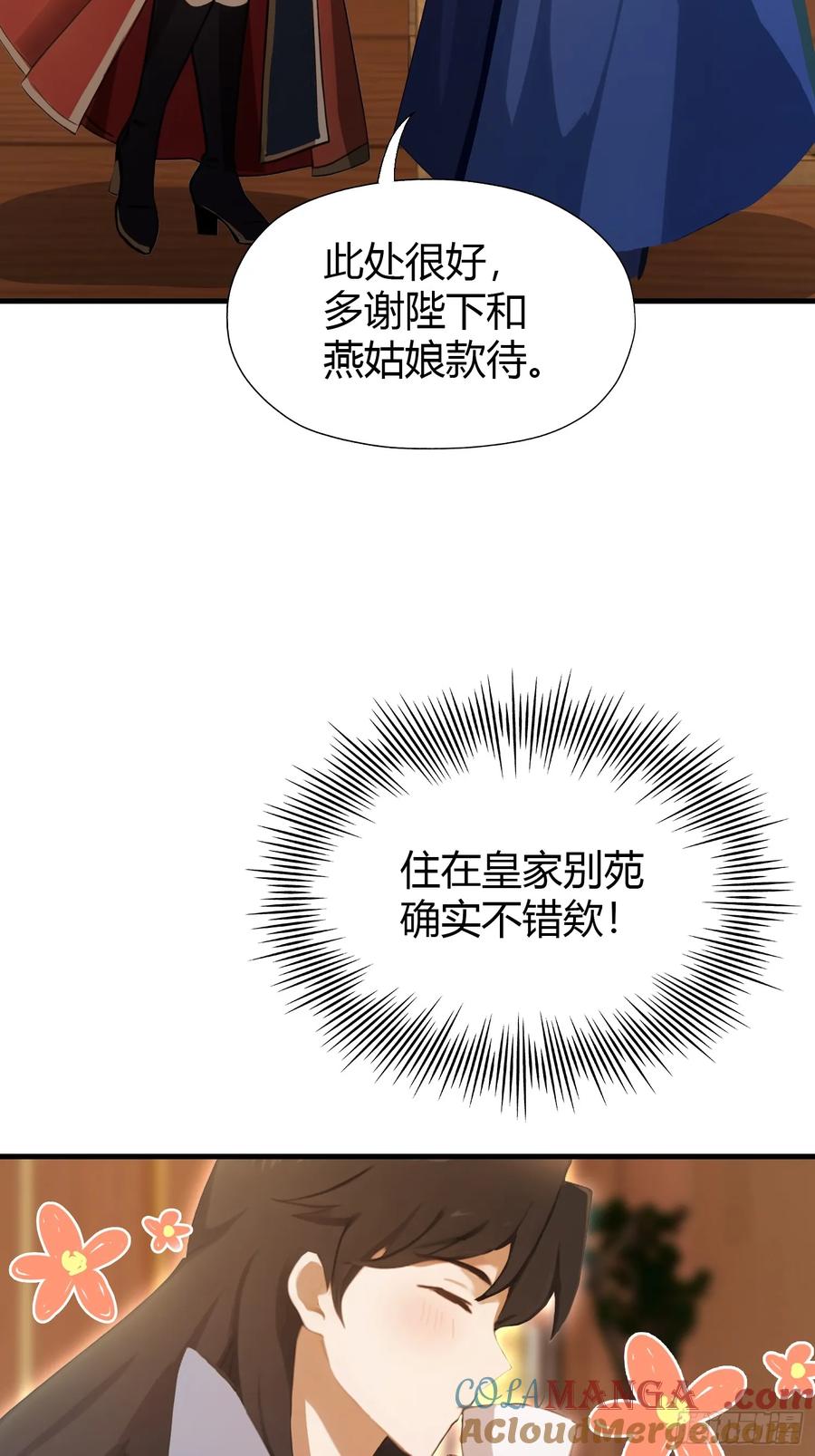 第126话你敢冒犯太子？-原来我早就无敌了-奇想漫画（第19张）