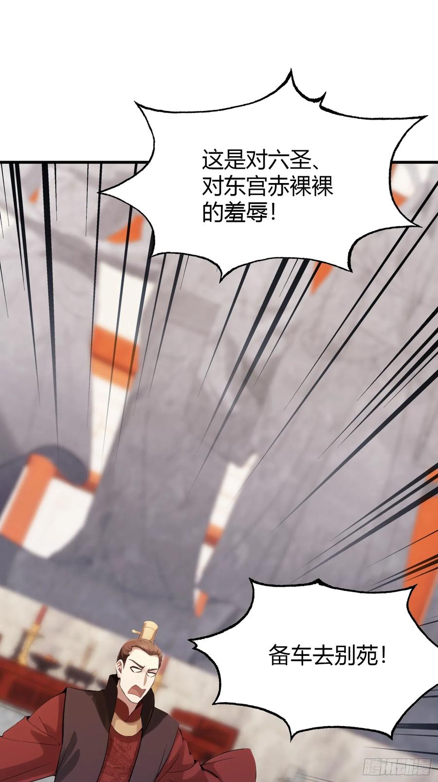 第126话你敢冒犯太子？-原来我早就无敌了-奇想漫画（第10张）