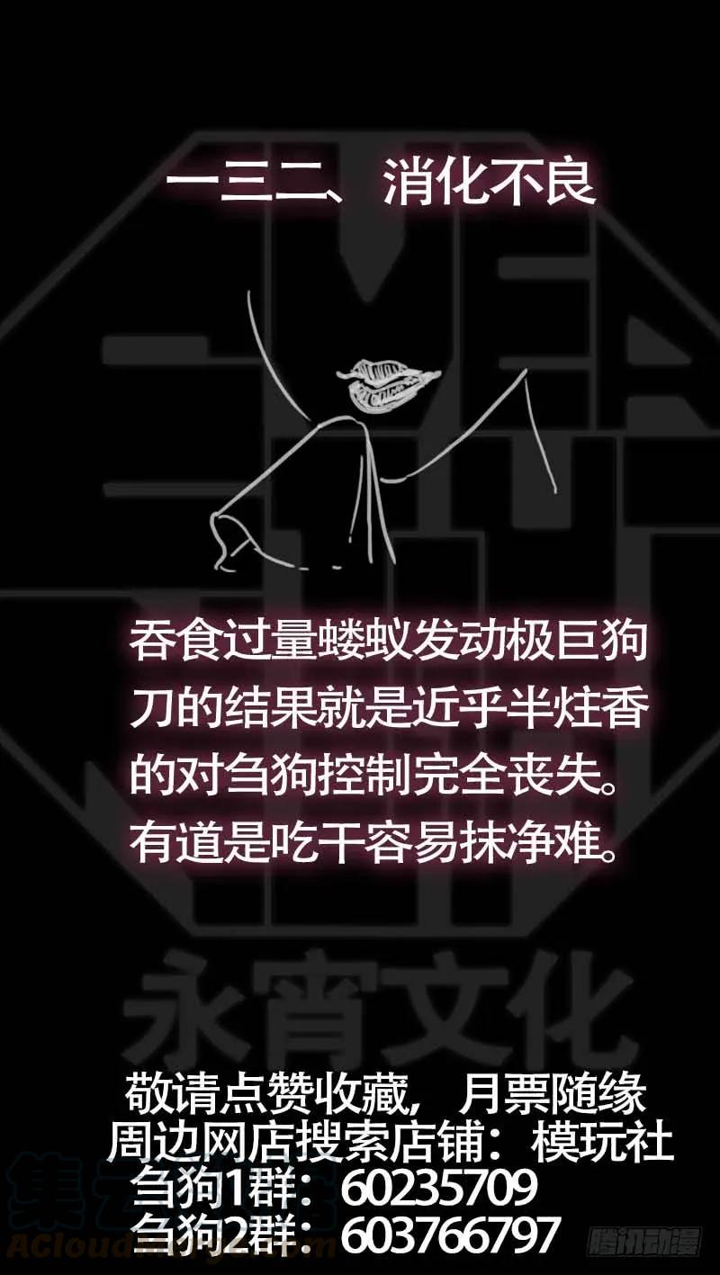 佰卅贰、贵客-刍狗-永宵文化·腊肉（第11张）