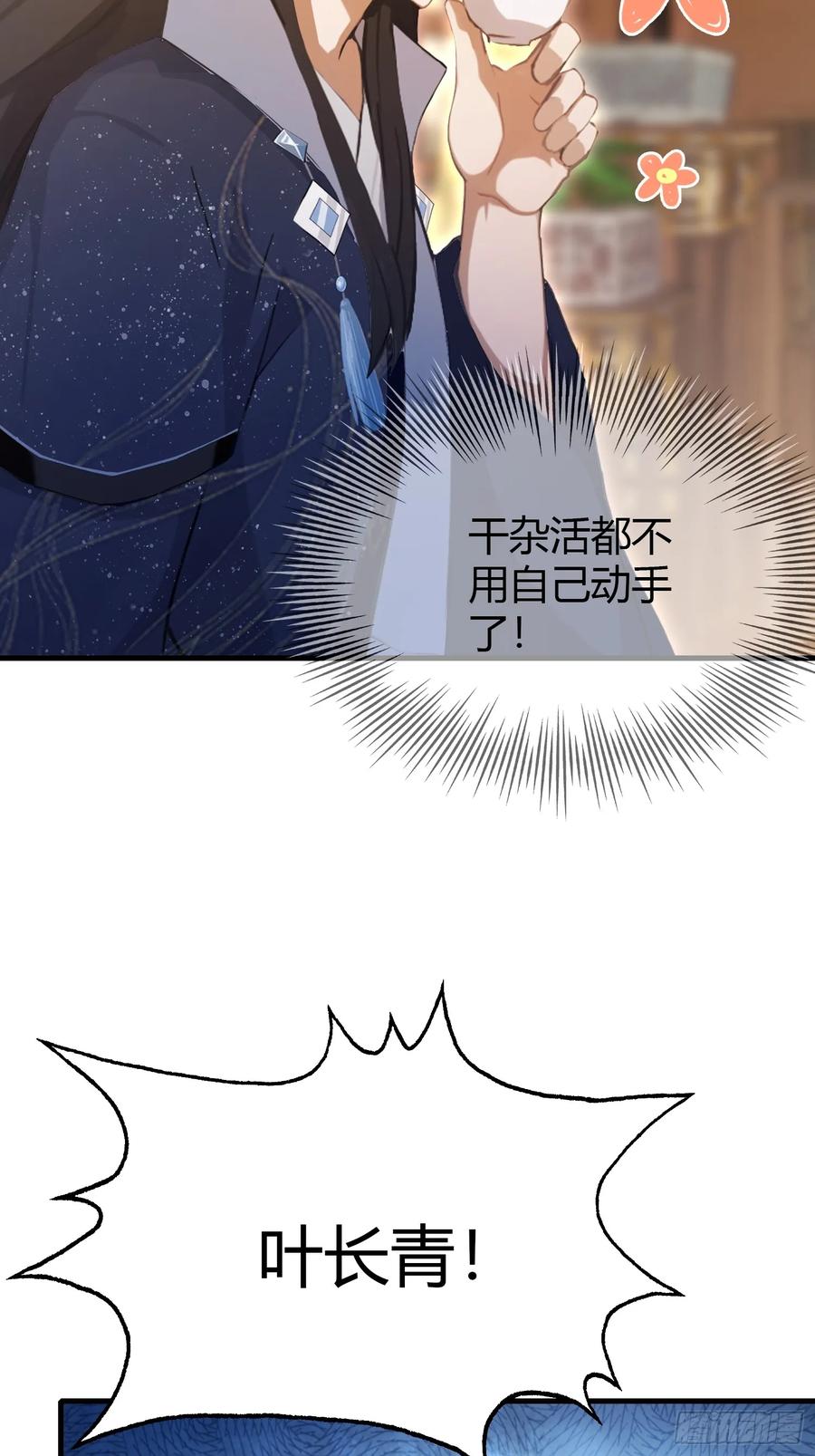 第126话你敢冒犯太子？-原来我早就无敌了-奇想漫画（第20张）