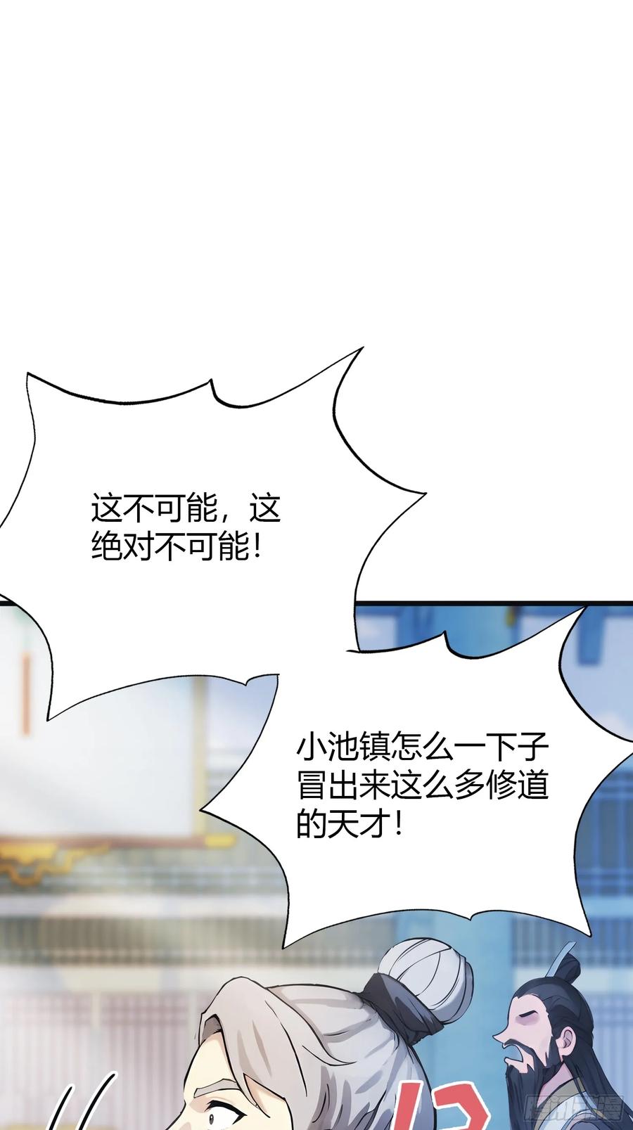 第10话啥是天梯试炼啊？-原来我早就无敌了-奇想漫画（第18张）