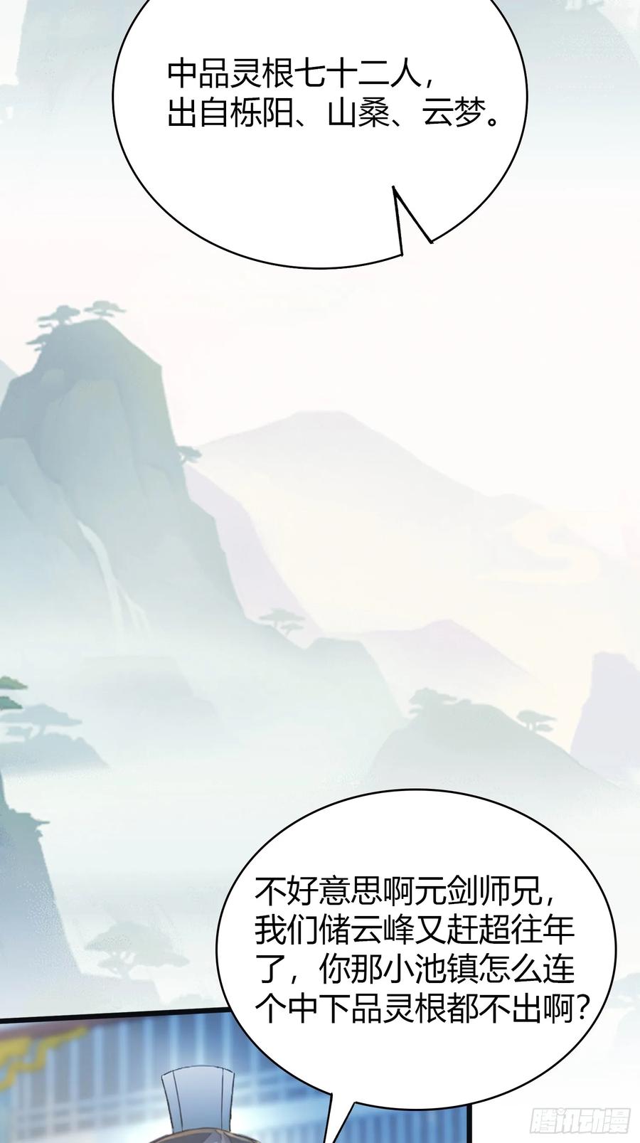 第10话啥是天梯试炼啊？-原来我早就无敌了-奇想漫画（第6张）