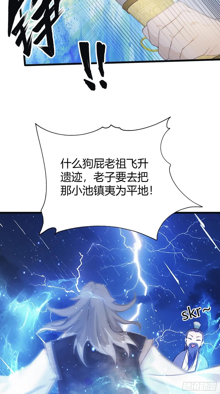 第10话啥是天梯试炼啊？-原来我早就无敌了-奇想漫画（第9张）
