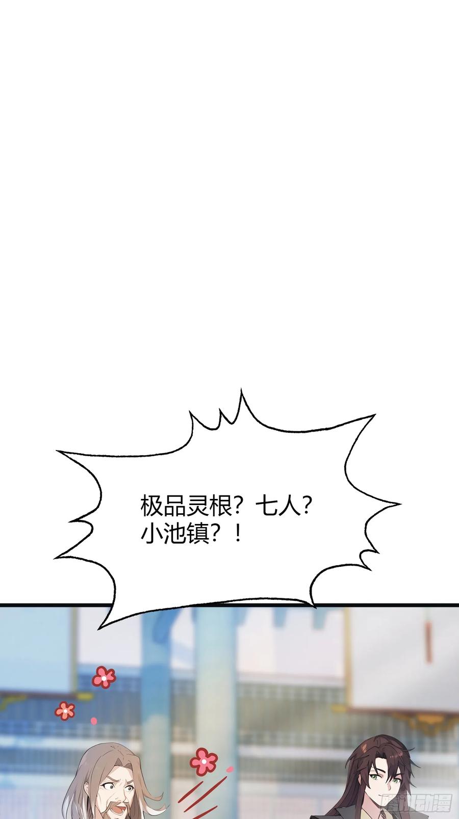 第10话啥是天梯试炼啊？-原来我早就无敌了-奇想漫画（第15张）