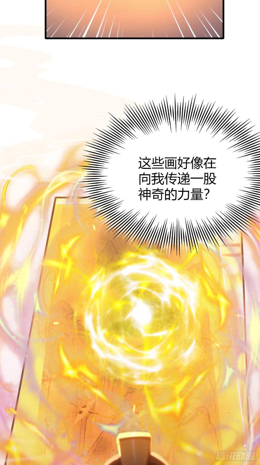 第127话给他点艺术震撼！-原来我早就无敌了-奇想漫画（第15张）