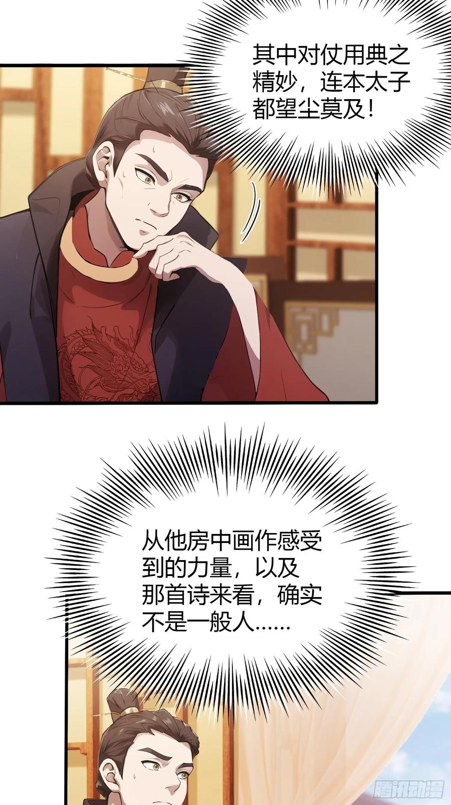 第128话景鸿原地加入叶门_-原来我早就无敌了-奇想漫画（第18张）