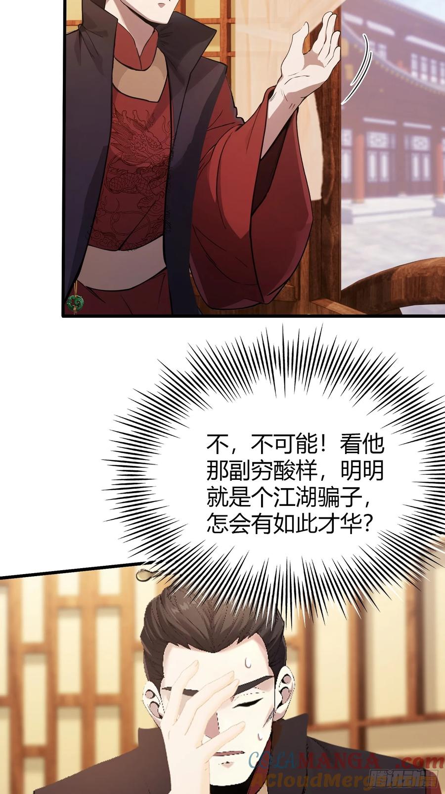 第128话景鸿原地加入叶门_-原来我早就无敌了-奇想漫画（第19张）