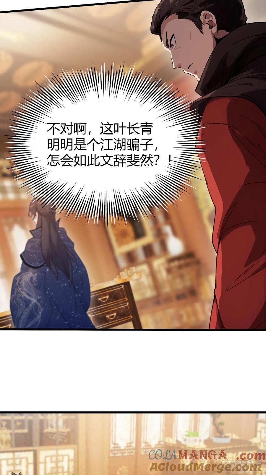 第128话景鸿原地加入叶门_-原来我早就无敌了-奇想漫画（第11张）