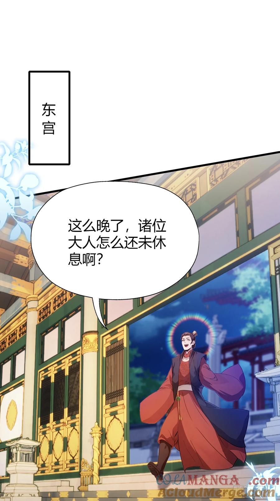 第129话这把太子点了！-原来我早就无敌了-奇想漫画（第17张）