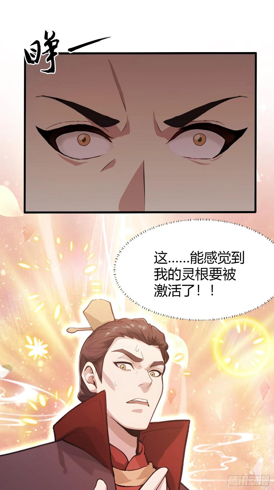 第129话这把太子点了！-原来我早就无敌了-奇想漫画（第4张）
