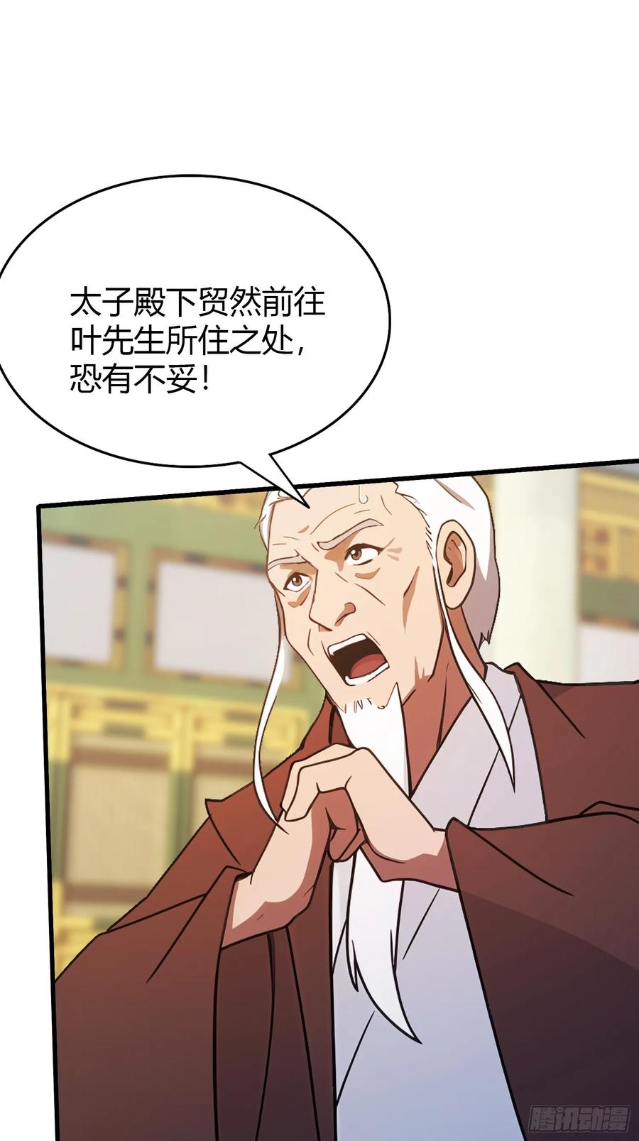 第129话这把太子点了！-原来我早就无敌了-奇想漫画（第10张）