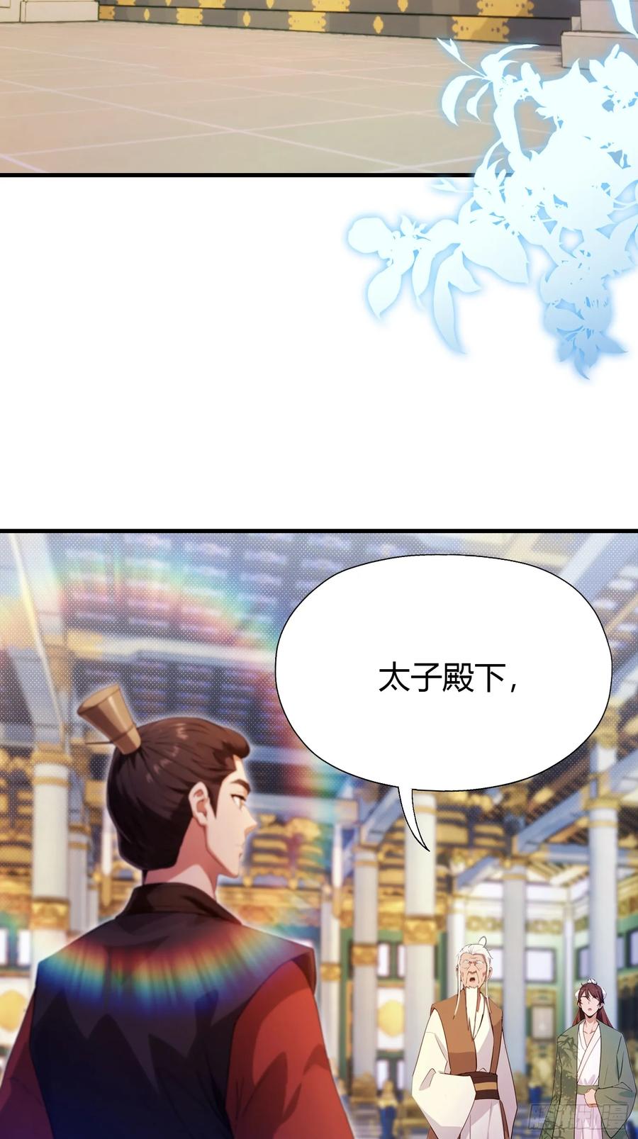 第129话这把太子点了！-原来我早就无敌了-奇想漫画（第18张）