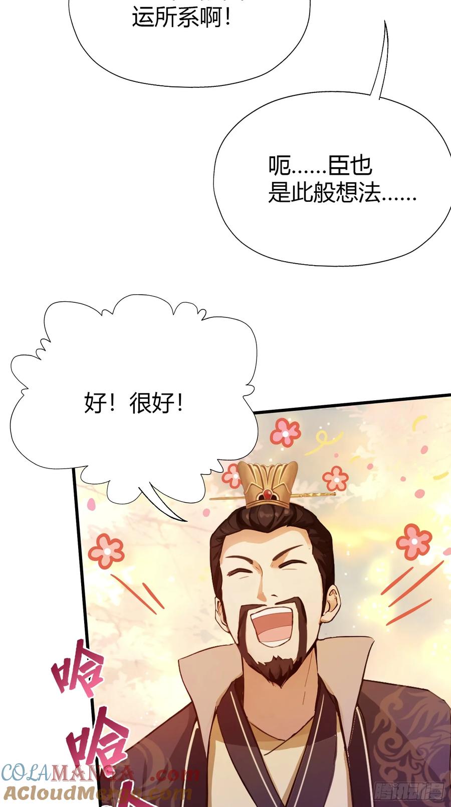 第130话乘风破浪的叶先生？-原来我早就无敌了-奇想漫画（第7张）